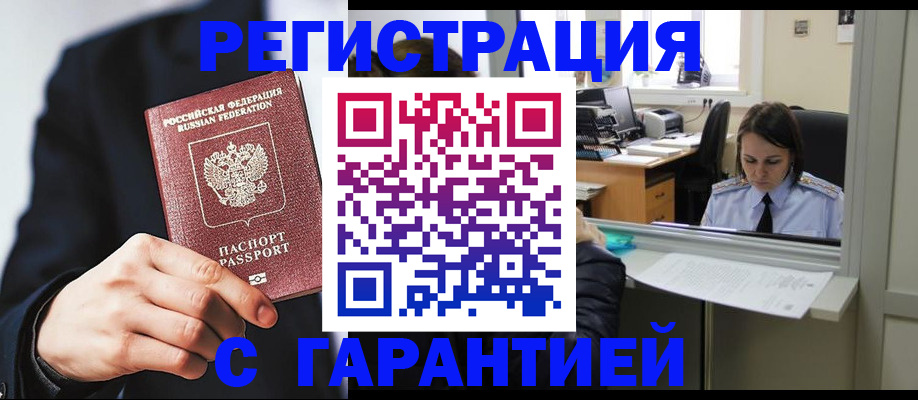 прописка в Ульяновской области